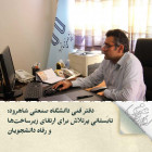  دفتر فنی دانشگاه صنعتی شاهرود: تابستانی پرتلاش برای ارتقای زیرساخت‌ها و رفاه دانشجویان
