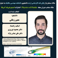 مقاله منتخب دبیران مجله Physics of Fluids 