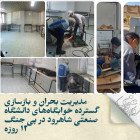 مدیریت بحران و بازسازی گسترده خوابگاه‌های دانشگاه صنعتی شاهرود در پی جنگ ۱۲ روزه
