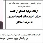 ارتقاء همکار ارجمند جناب آقای دکتر احمد احمدی به مرتبه استادی