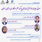 جلسه معرفی ظرفیت‌ها و حمایت‌های پارک علم و فناوری استان سمنان