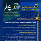 دعوت به بازدید از غرفه دانشکده مهندسی عمران