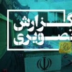 گزارش تصویری مراسم تشییع پیکر پاک«شهید گمنام»