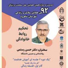 نودودومین همایش سلامت و زندگی شهرستان شاهرود