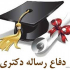 دفاع از رساله دکتری آقای رسول تورانی دانشجوی دکتری آنالیز