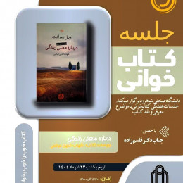 جلسه هفتگی کتابخوانی 