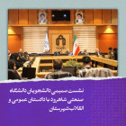 نشست صمیمی دانشجویان دانشگاه صنعتی شاهرود با دادستان عمومی و انقلاب شهرستان