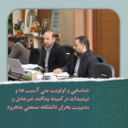 شناسایی و اولویت بندی آسیب ها و تهدیدات در کمیته پدافند غیرعامل و مدیریت بحران دانشگاه صنعتی شاهرود