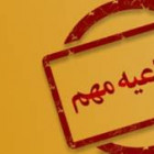 قابل توجه تمدید مهلت دفاع ها