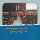 برگزاری نود و چهارمین همایش سلامت و زندگی شاهرود