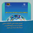 اعضای هیات علمی دانشگاه صنعتی شاهرود در لیست پژوهشگران بر استناد یک درصد برتر جهان