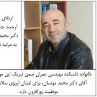 ارتقای همکار ارجمند جناب آقای دکتر محمد مونسان به مرتبه دانشیاری