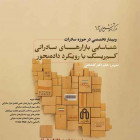 برگزاری وبینار وبینارشناسایی بازارهای صادراتی کم‌ریسک با رویکرد داده‌محور