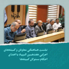 نشست هماهنگی معاونان و کمیته‌های اجرایی هفدهمین المپیاد با اهدای احکام مسئولان کمیته‌ها