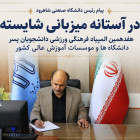 پیام رئیس دانشگاه در آستانه میزبانی شایسته هفدهمین المپیاد فرهنگی ورزشی دانشجویان پسر 