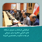 نشست فرماندار ویژه شاهرود با مدیران دستگاه‌های اجرایی برای هماهنگی میزبانی هفدهمین المپیاد