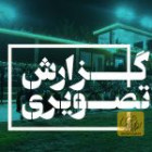 گزارش تصویری مراسم افتتاحیه المپیاد 