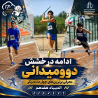 ادامه درخشش دوومیدانی؛ معرفی برترین‌های چهار ماده دیگر المپیاد هفدهم