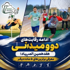ادامه رقابت‌های دوومیدانی هفدهمین المپیاد؛ معرفی برترین‌های ۵ ماده دیگر