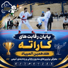  پایان رقابت‌های کاراته هفدهمین المپیاد؛ معرفی برترین‌های سه وزن پایانی و رده‌بندی تیمی