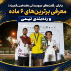 پایان رقابت‌های دوومیدانی هفدهمین المپیاد؛ معرفی برترین‌های ۶ ماده و رده‌بندی تیمی   