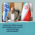 پیام رئیس دانشگاه به مناسبت برگزاری موفق هفدهمین المپیاد فرهنگی‌ورزشی دانشجویان پسر سراسر کشور