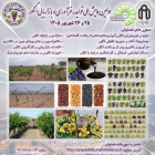 اولین همایش ملی تولید، فرآوری و بازاریابی انگور در دانشکده کشاورزی دانشگاه صنعتی شاهرود