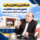 هم‌افزایی و اطلاع‌رسانی؛ محور نشست معاونت اداری و مالی دانشگاه صنعتی شاهرود