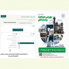 بورس صنعت و مشاغل- سازمان انرژی اتمی ویژه دانشجویان کارشناسی ارشد