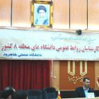 نشست مدیران و کارشناسان روابط عمومی دانشگاه های منطقه 8 برگزار شد