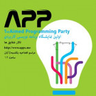 اختتامیه اولین جشنواره برنامه نویسی کاربردی APP در دانشگاه شاهرود 