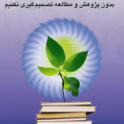 مراسم تقدیر از پژوهشگران برتر دانشگاه شاهرود برگزار می شود