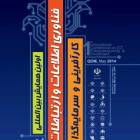 اولین همایش بین المللی فناوری اطلاعات وارتباطات،کارآفرینی سرمایه گذاری