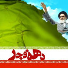  اعلام برنامه های معاونت فرهنگی دانشگاه شاهرود  به مناسبت دهه فجر