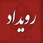 اطلاعیه 2 در خصوص زمان و نحوه ثبت نام از پذیرفته شدگان آزمون دکتری 94