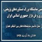 شرکت دانشگاه شاهرود در شانزدهمین نمایشگاه پژوهش، فناوری و فن بازار کشور