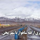 گزارش تصویری از قله شاهوار تا شهر مجن