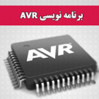 برگزاری دوره پیشرفته نرم افزار AVR در دانشگاه صنعتی شاهرود