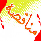 مناقصه واگذاری طبخ ، توزیع و تامین مواد اولیه یه غذای دانشجویی سال 95 