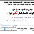 برگزاري سومين كارگاه آموزشي متالوژني ايران