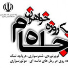 برگزاري اردوي يك روزه چاه جام ويژه دانشجويان دختر دانشگاه صنعتي شاهرود