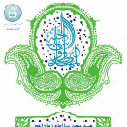 عید بیعت با امام زمان (عج)