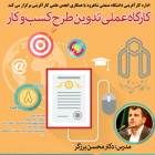 گامی دیگر در حرکت به سوی دانشگاهی کارآفرین