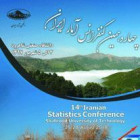 اهداف چهاردهمين كنفرانس آمار ايران به ميزباني دانشگاه صنعتي شاهرود