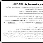 بورس تحصیلی مجارستان 2020 - 2019