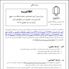 پذیرش بدون آزمون استعدادهای درخشان در مقطع کارشناسی ارشد