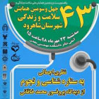 نظری اجمالی به ستاره شناسی و نجوم از دیدگاه پروفسور محمد خاقانی