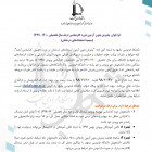 پذیرش بدون کنکور کارشناسی ارشد