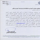 پذيرش دانشجو بدون آزمون در مقطع كارشناسي ارشد، گلپایگان