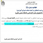  بررسي غيبت امتحاني در كميته غيبت